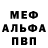 Мефедрон 4 MMC INKOGNETO FANTOMAS